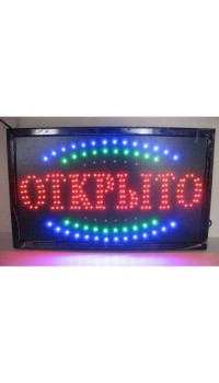 Светодиодная LED вывеска табло ОТКРЫТО Рекламная торговая 55х33 см