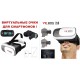 3D очки виртуальной реальности VR BOX 2.0 c пультом