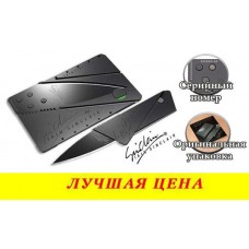 Карманный нож (Нож Кредитка - Визитка) CardSharp
